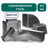 Воздуховоды по проекту - оцинкованная сталь 0,9 мм