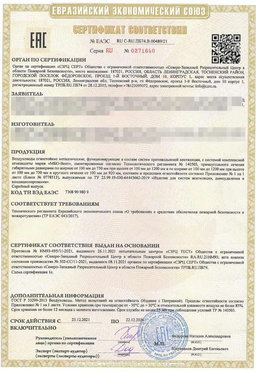 Сертификат соответствии пожарной безопасности