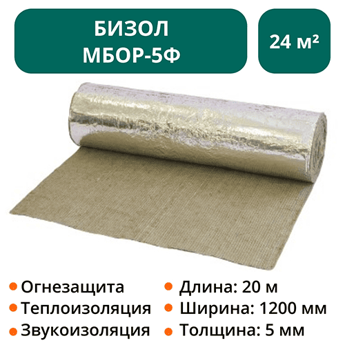 Теплоогнезащитное покрытие Бизол МБОР-5Ф 20000*1200*5мм 