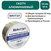 Скотч алюминиевый ВИНТЭЛ 50х50м 