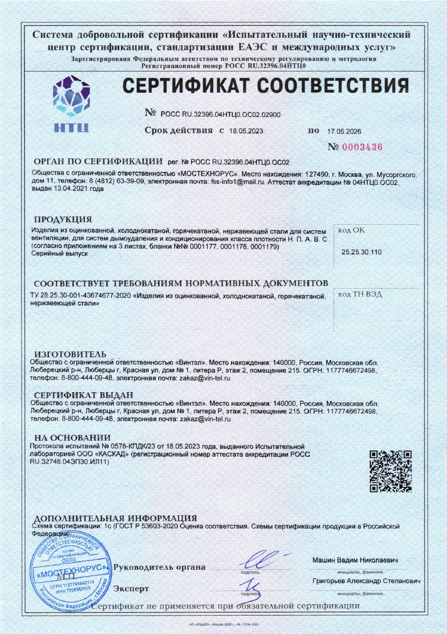 Сертификат соответствия воздуховоды