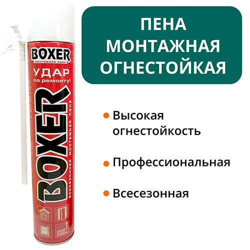 Пена монтажная пистолетная ОГНЕСТОЙКАЯ  