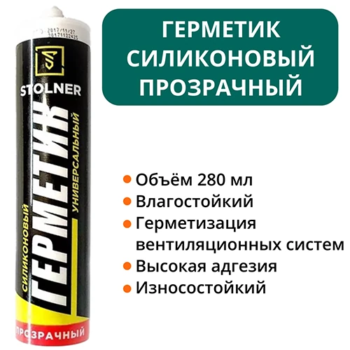 Герметик силиконовый прозрачный 