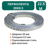 Перфолента - 20х0.5 -22,5м