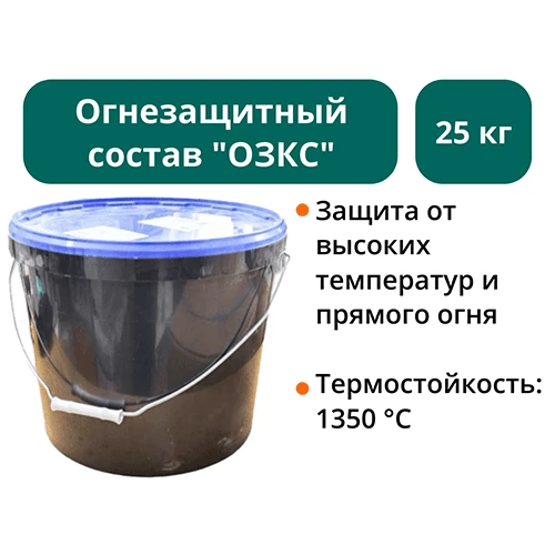 Огнезащитный состав "ОЗКС" (25кг) серый  