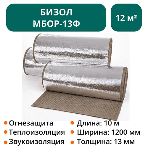 Теплоогнезащитное покрытие Бизол МБОР-13Ф 10000х1200х13мм -12 м2 