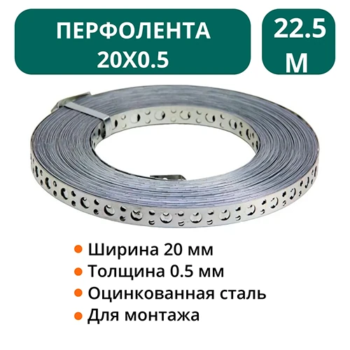 Перфолента - 20х0.5 -22,5м 