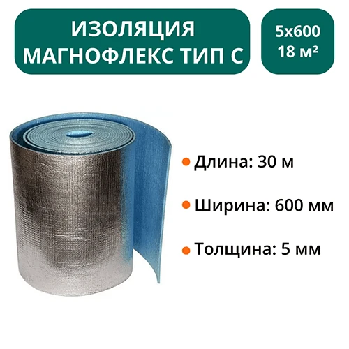 Изоляция Магнофлекс тип С 5х600 мм - 18 м2 - 30 м.п 