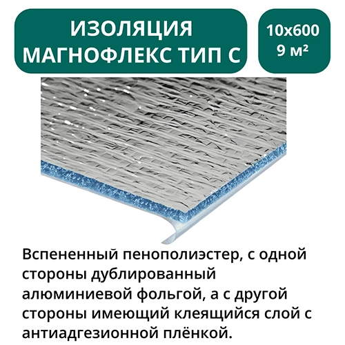 Изоляция Магнофлекс тип С 10х600мм - 9 м2 - 15 м.п 