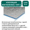 Изоляция Магнофлекс тип С 5х600 мм - 18 м2 - 30 м.п