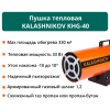 Газовая пушка Калашников KHG-40 720 м3/ч 33 кВт (Арт. НС-1456064)