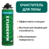 Очиститель для пены