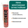 Пена монтажная пистолетная ОГНЕСТОЙКАЯ 