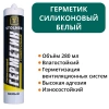 Герметик силиконовый белый