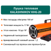 Газовая пушка Калашников KHG-20 350 м3/ч 17 кВт (Арт. НС-1456063)