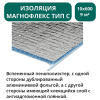 Изоляция Магнофлекс тип С 10х600мм - 9 м2 - 15 м.п