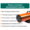 Газовая пушка Калашников KHG-85 2000 м3/ч 75 кВт (Арт. НС-1456066)