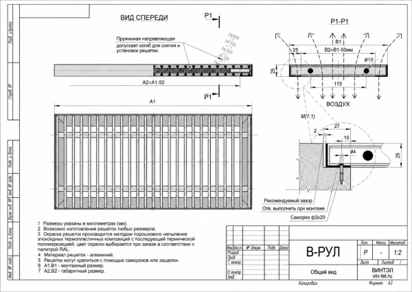 Напольная решетка Г-РУЛ 1600х332h RAL9016 